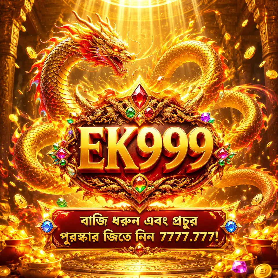 ek999 লগইন